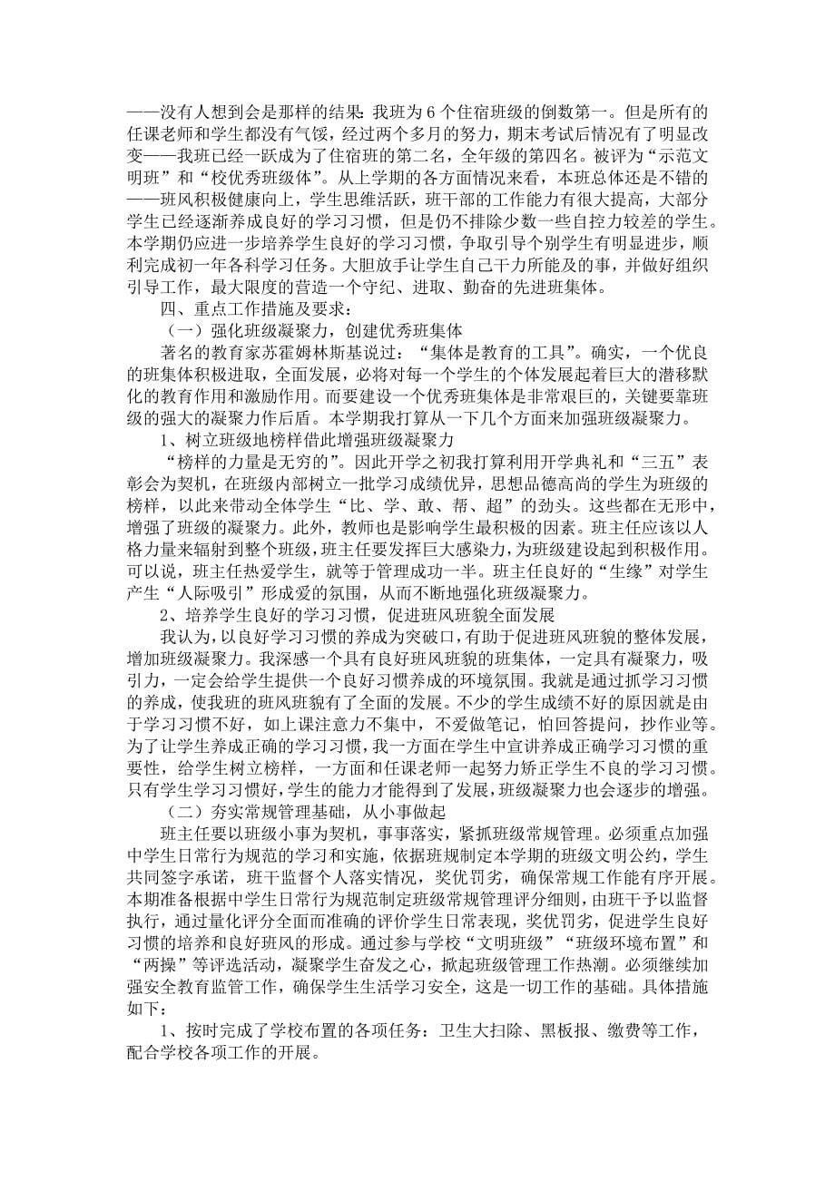 教学个人工作计划(汇编15篇)_第5页