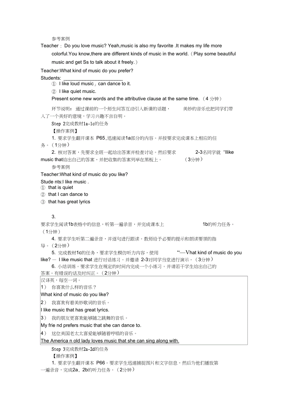 九年级英语上第九单元第一课时教学设计_第2页