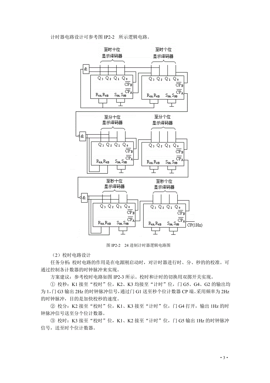 数字电子计时器的设计.doc_第3页