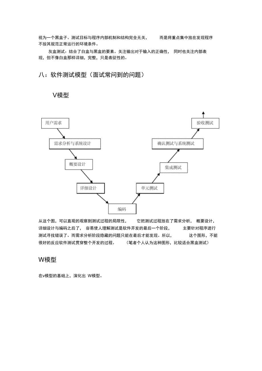 软件测试的基本概念_第3页