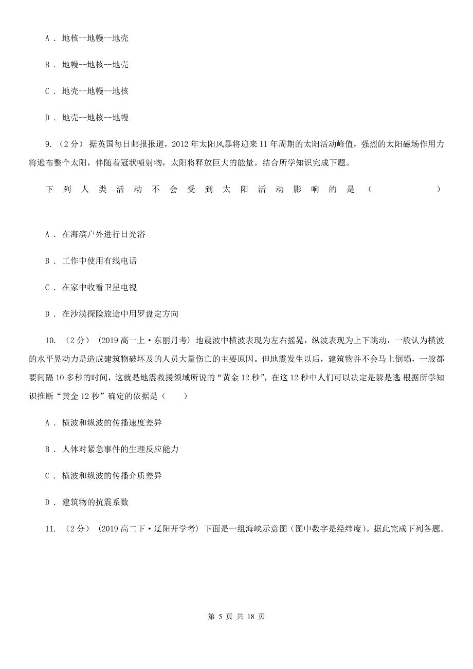 四川省甘孜藏族自治州2020年（春秋版）高一上学期地理期中考试试卷（II）卷_第5页