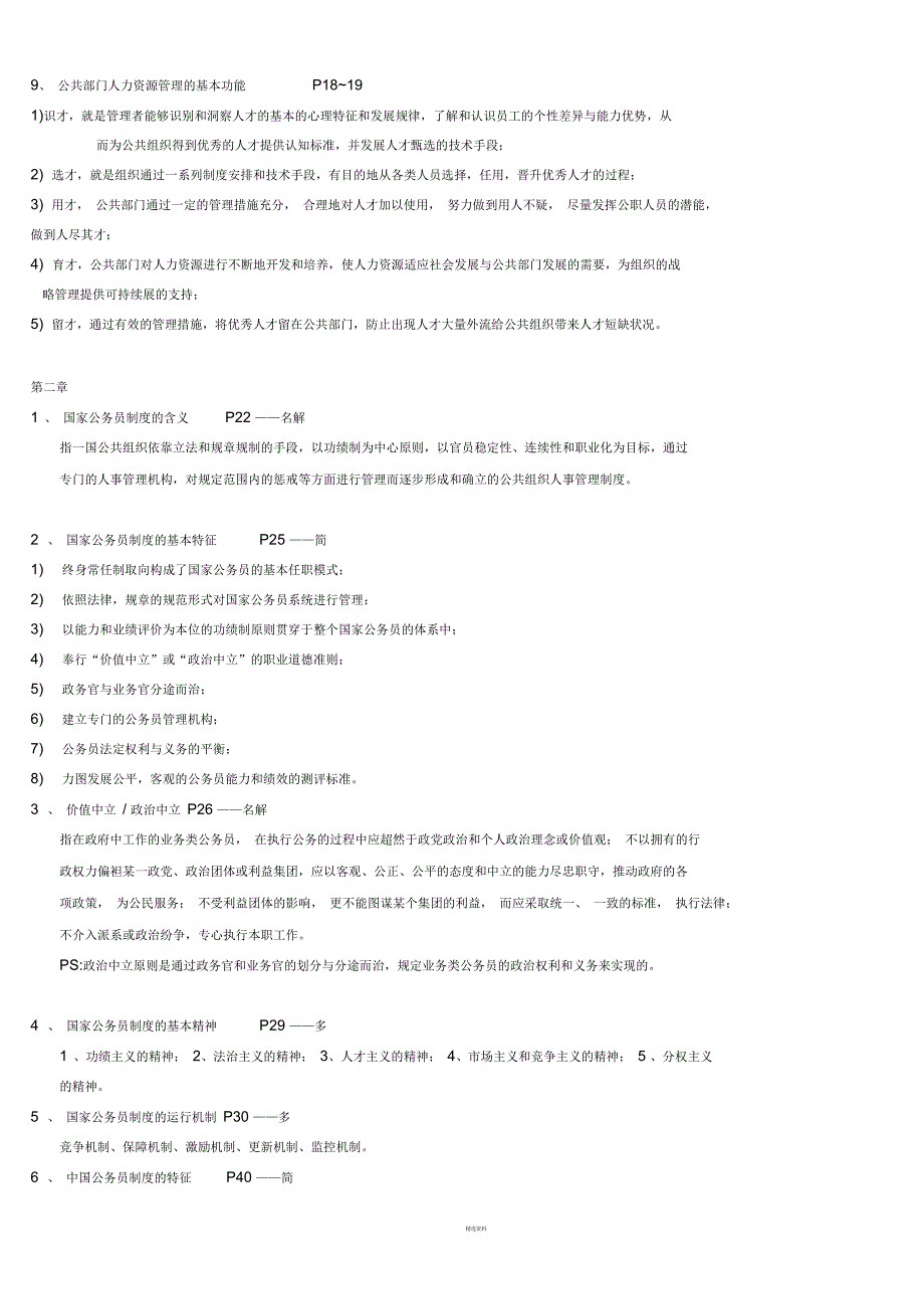 人力资源期末重要知识点(自己整理)_第2页