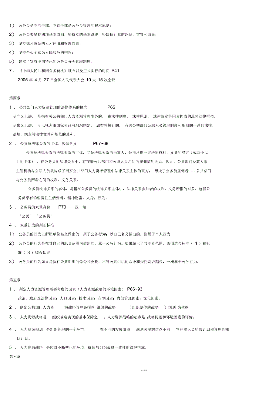 人力资源期末重要知识点(自己整理)_第3页