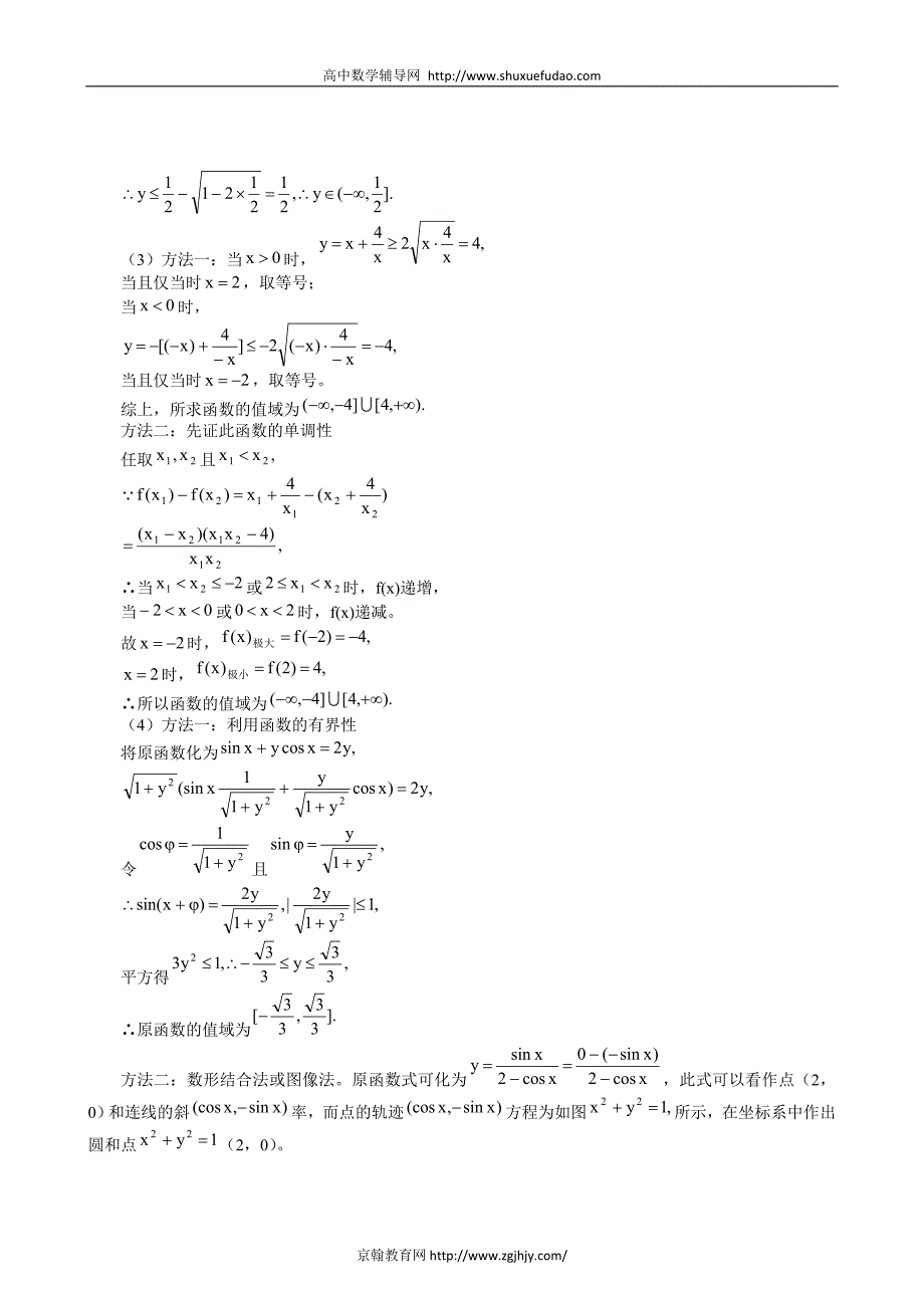 高一数学必修1(人教版)同步练习函数的基本性质_第4页