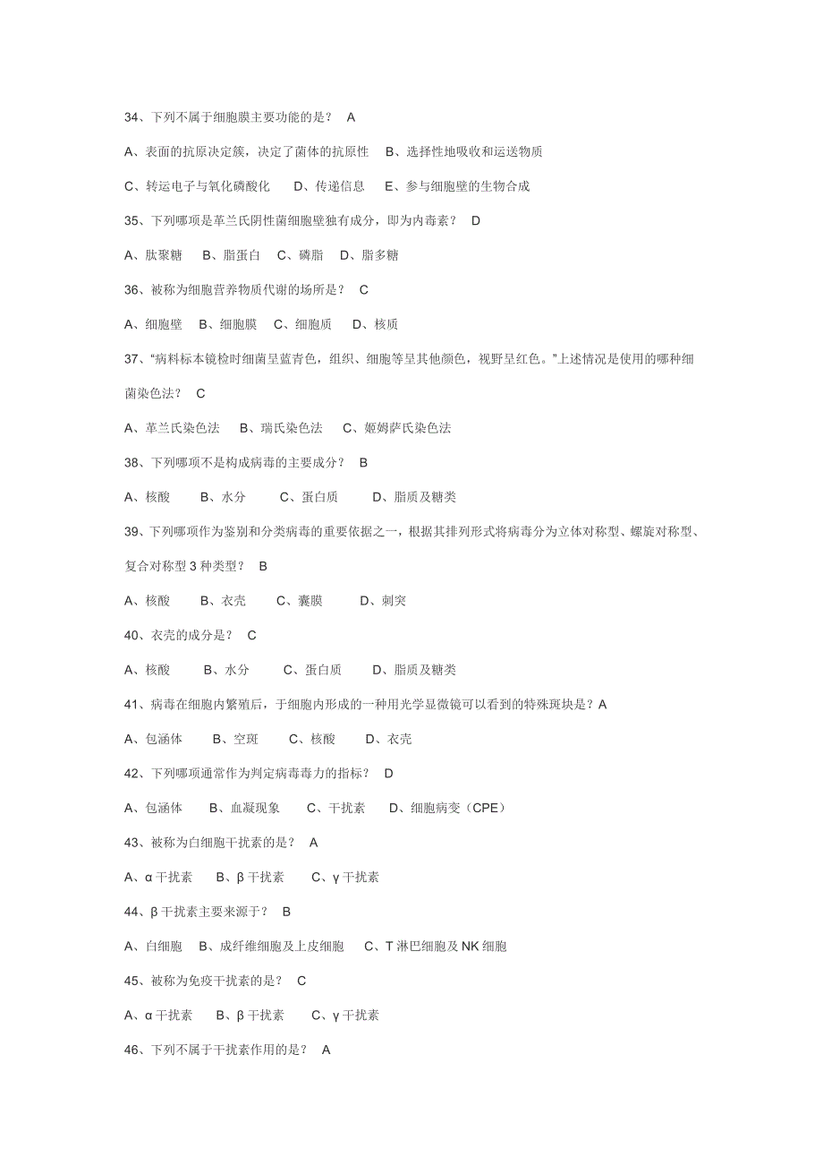 兽医资格考试题二.doc_第4页