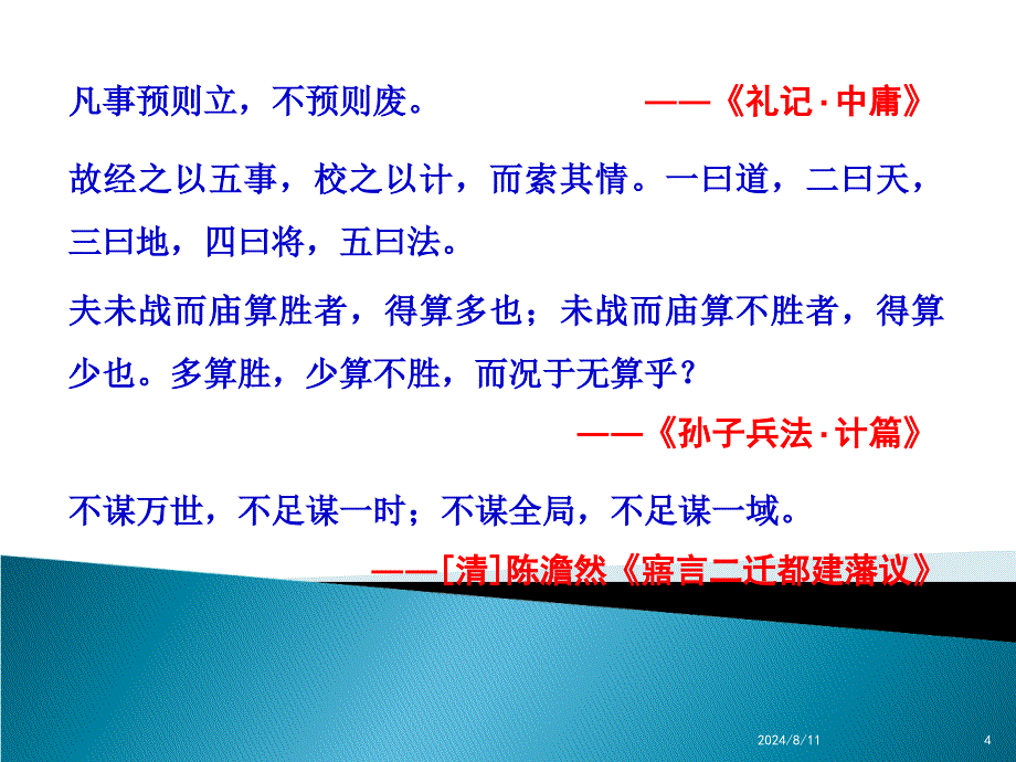 XXXX管理学计划03_第4页