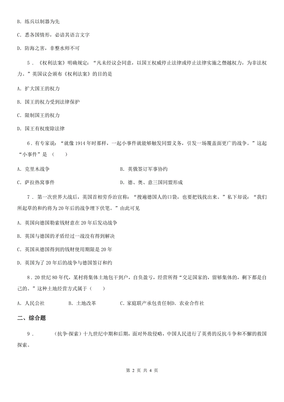 成都市2020版九年级3月月考历史试题B卷_第2页