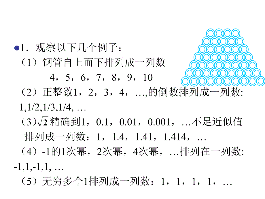 高一数学：31数列（连堂）_第1页