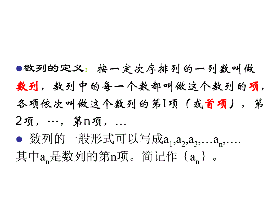 高一数学：31数列（连堂）_第2页