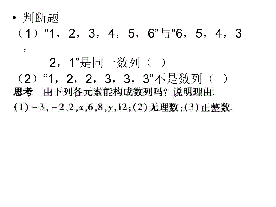 高一数学：31数列（连堂）_第3页