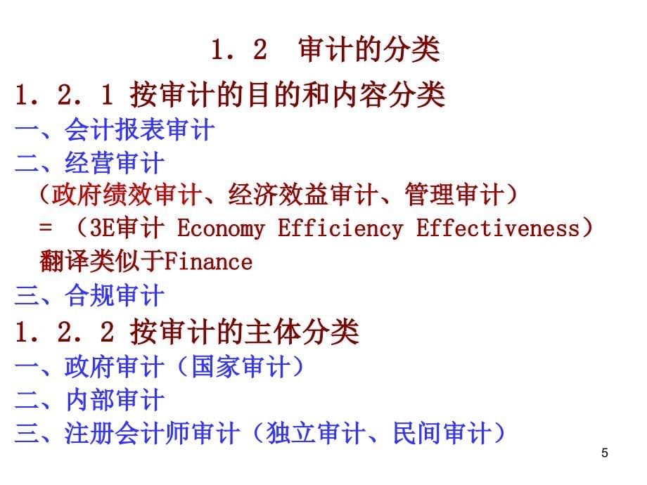 注册会计师审计职业特点_第5页