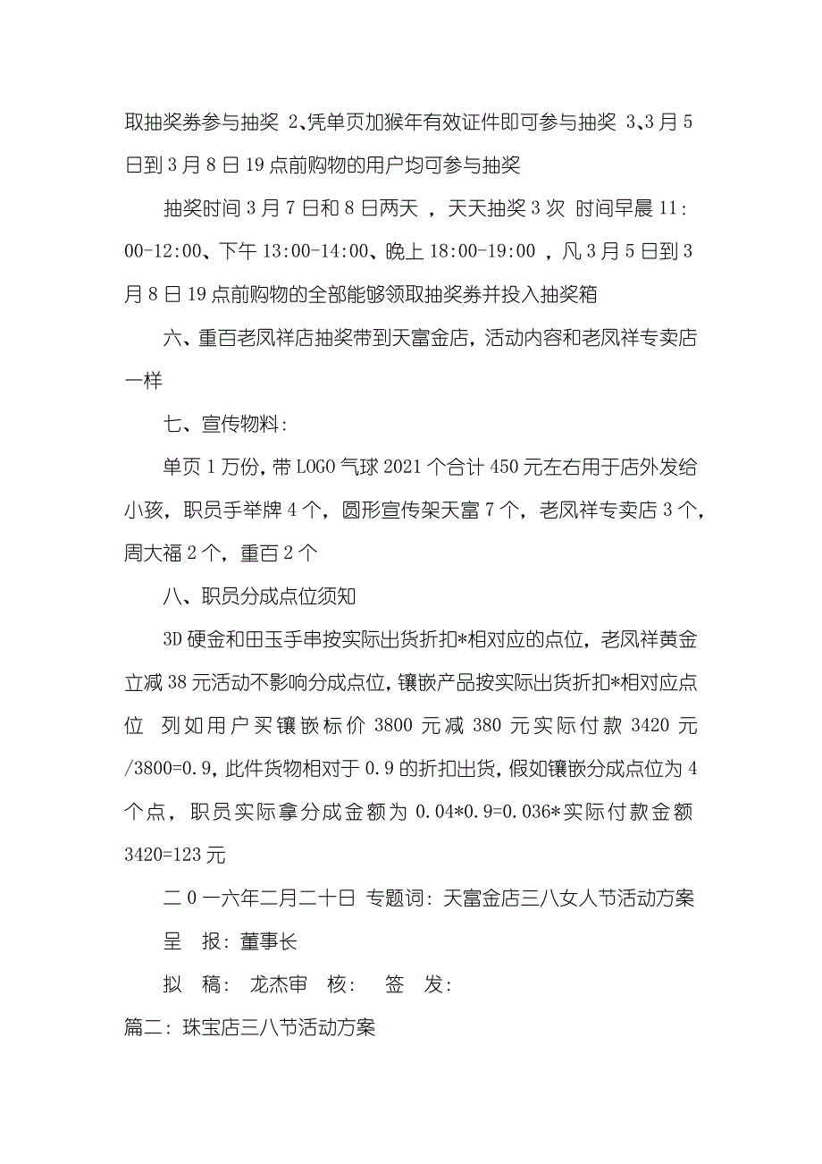 三八妇女节珠宝活动_第4页