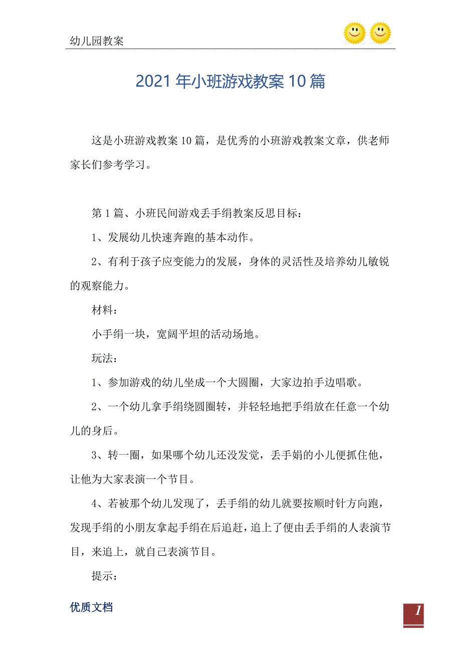 2021年小班游戏教案10篇_第2页