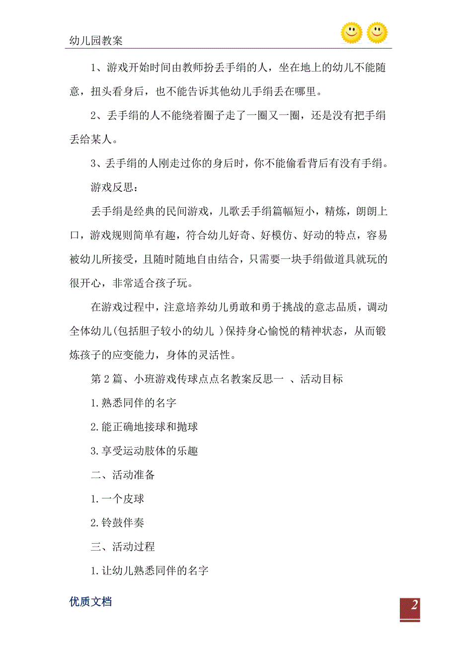 2021年小班游戏教案10篇_第3页