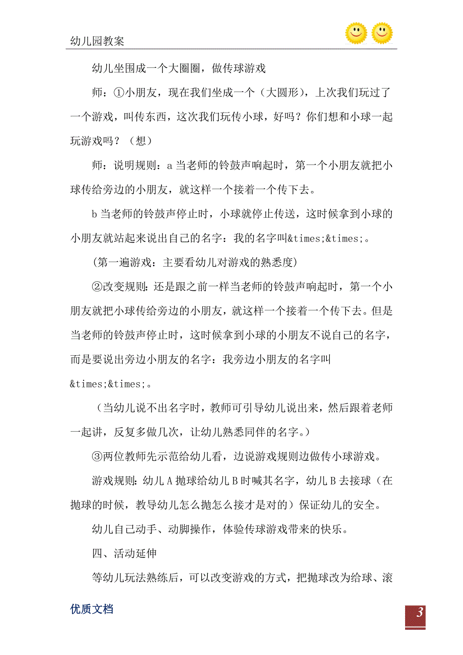 2021年小班游戏教案10篇_第4页