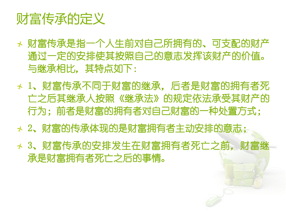 财富传承法律业务_第4页