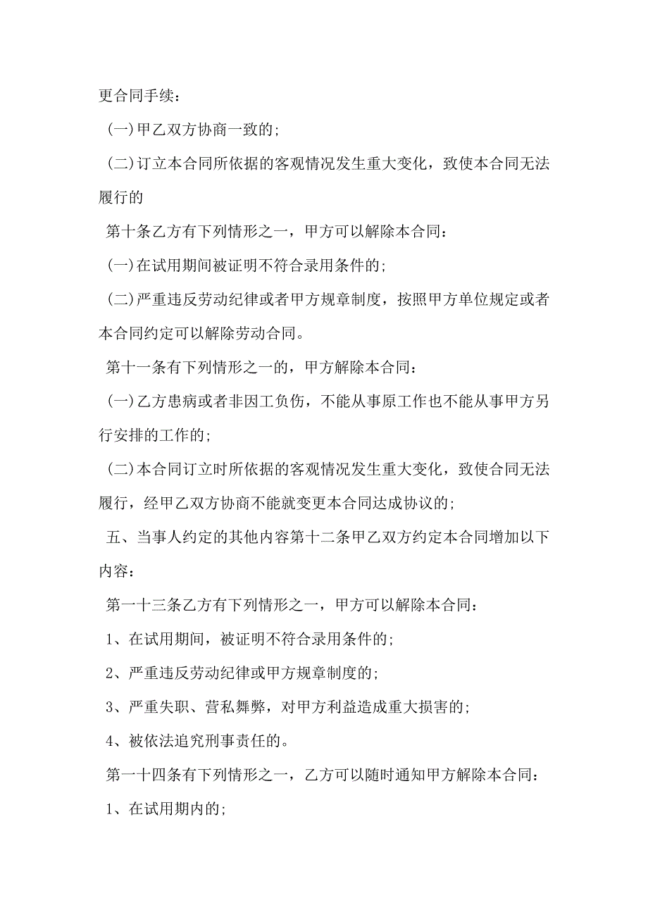 以完成一定工作任务为期限的劳动合同书模板_第2页