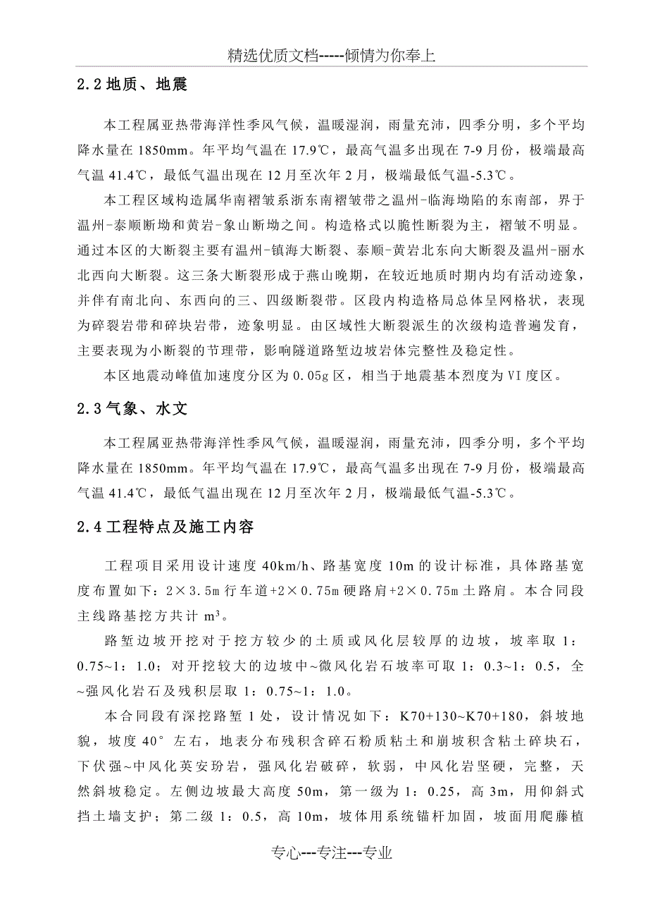 深挖路堑及石方爆破专项施工方案_第2页