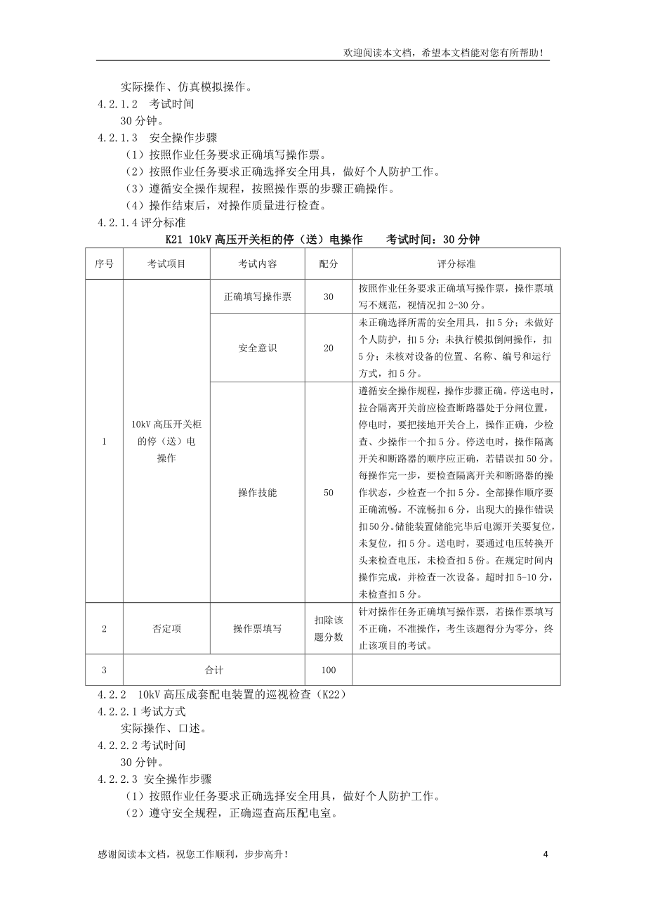 特种作业(电工)安全技术实际操作_第4页