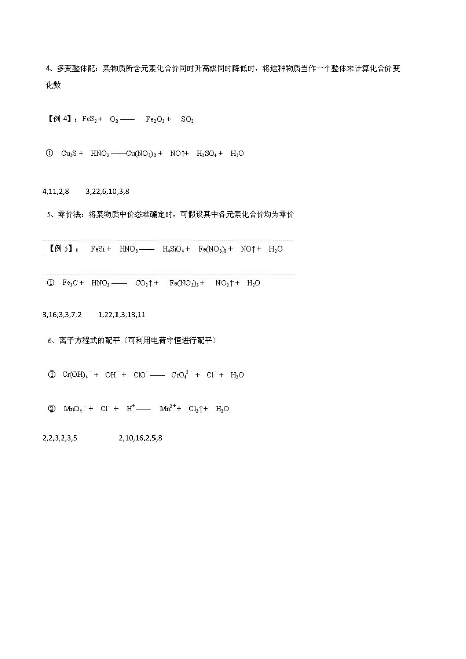 氧化还原反应配平_第2页