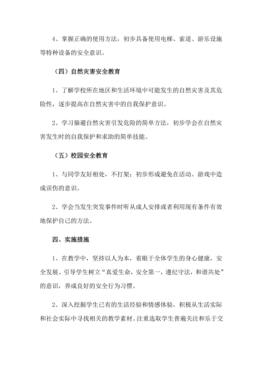 （实用）2023年工作计划范文集锦6篇_第3页