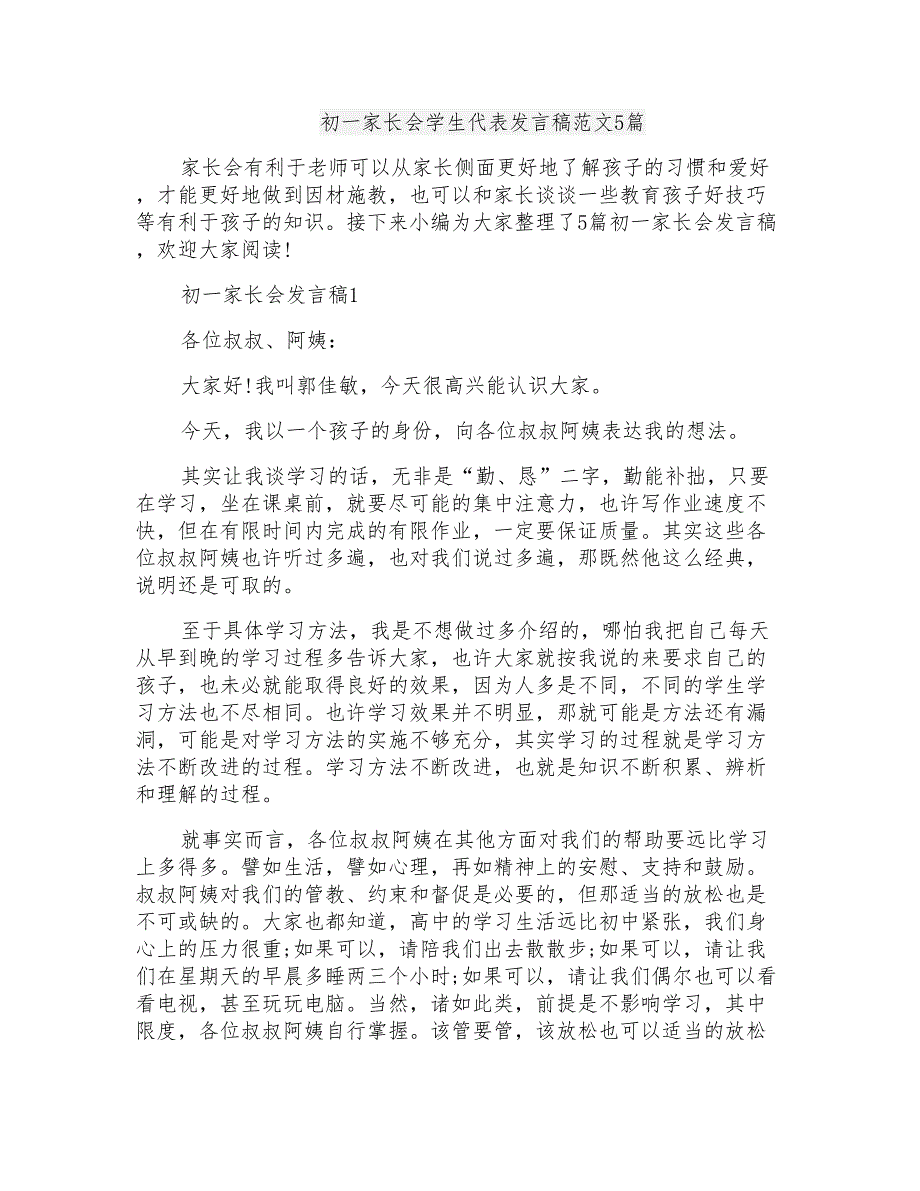 初一家长会学生代表发言稿范文5篇_第1页