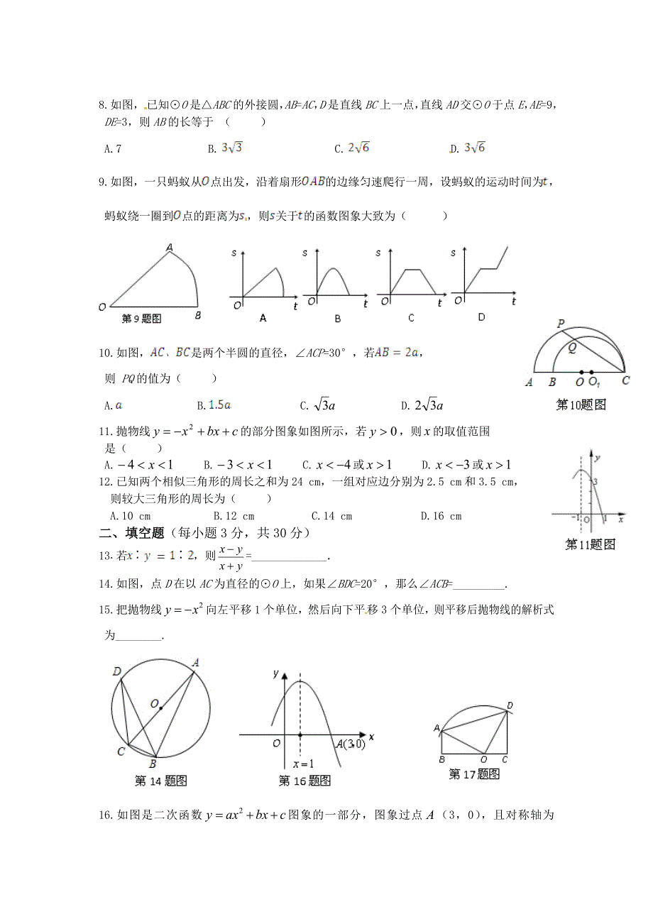 【浙教版】九年级上数学期末复习试题含答案详解_第2页