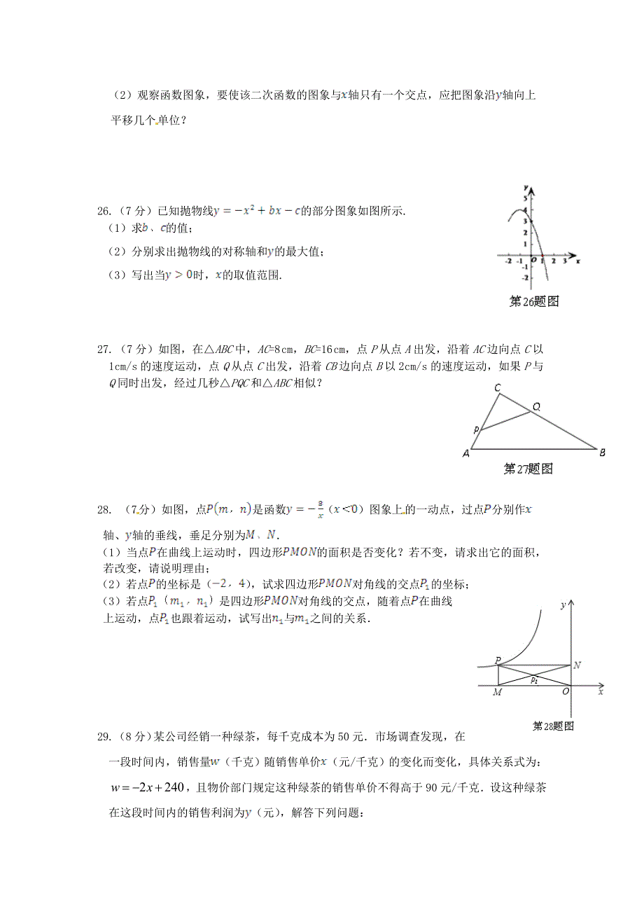 【浙教版】九年级上数学期末复习试题含答案详解_第4页