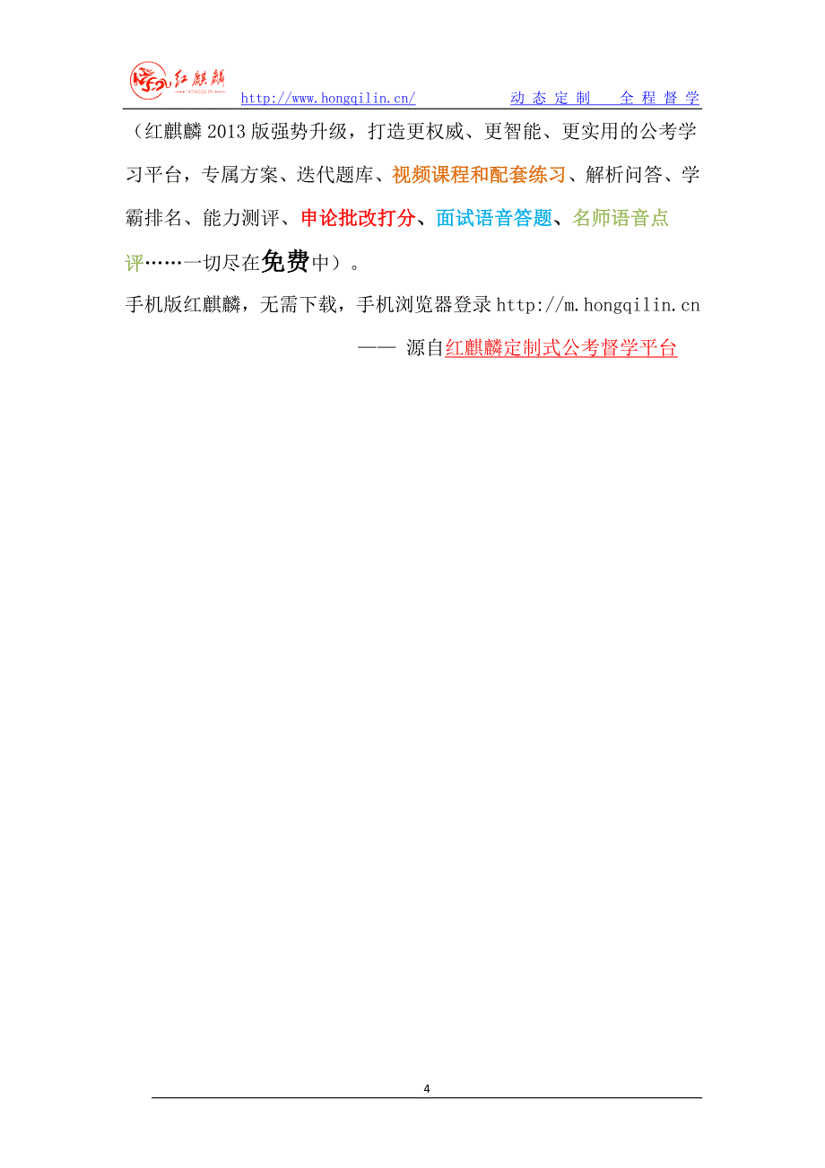 公考数量关系之公约数与公倍数.doc_第4页