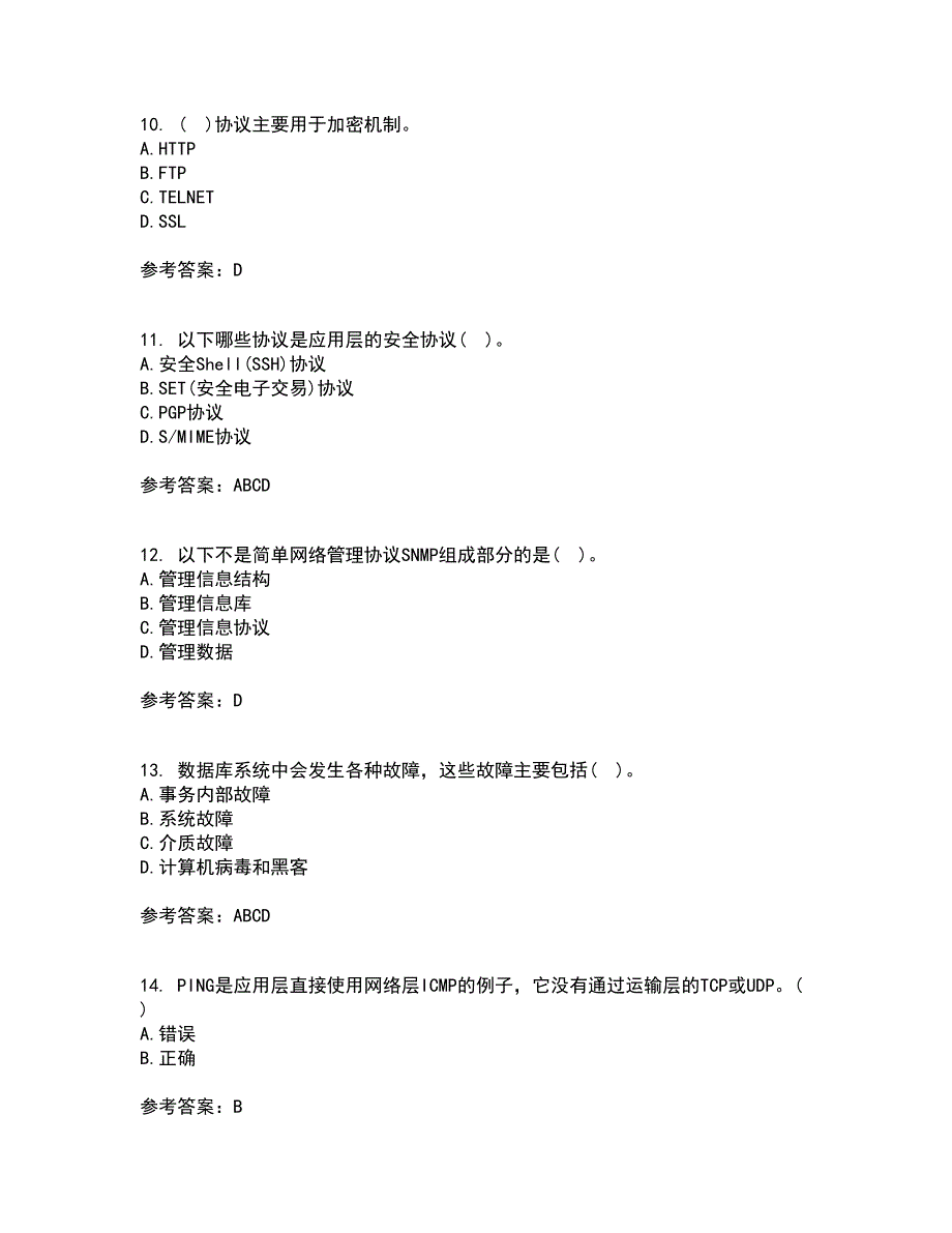 东北大学21秋《计算机网络》管理复习考核试题库答案参考套卷28_第3页