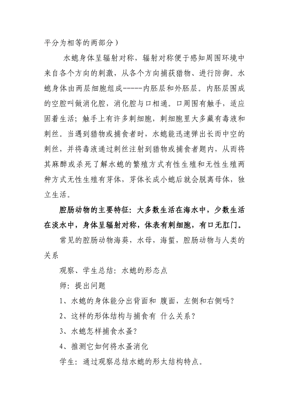 腔肠动物和扁形动物 2_第3页