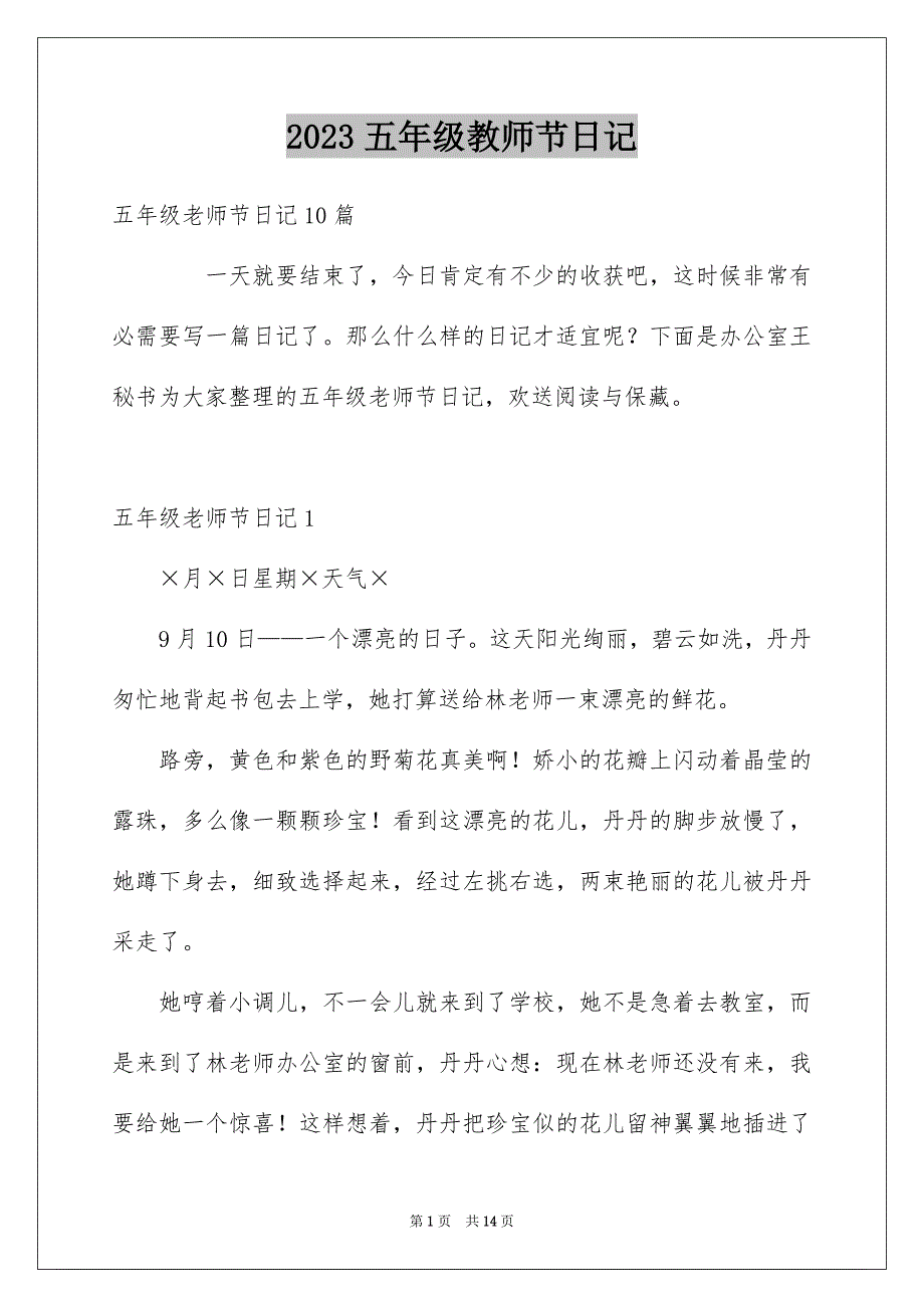 2023年五年级教师节日记.docx_第1页