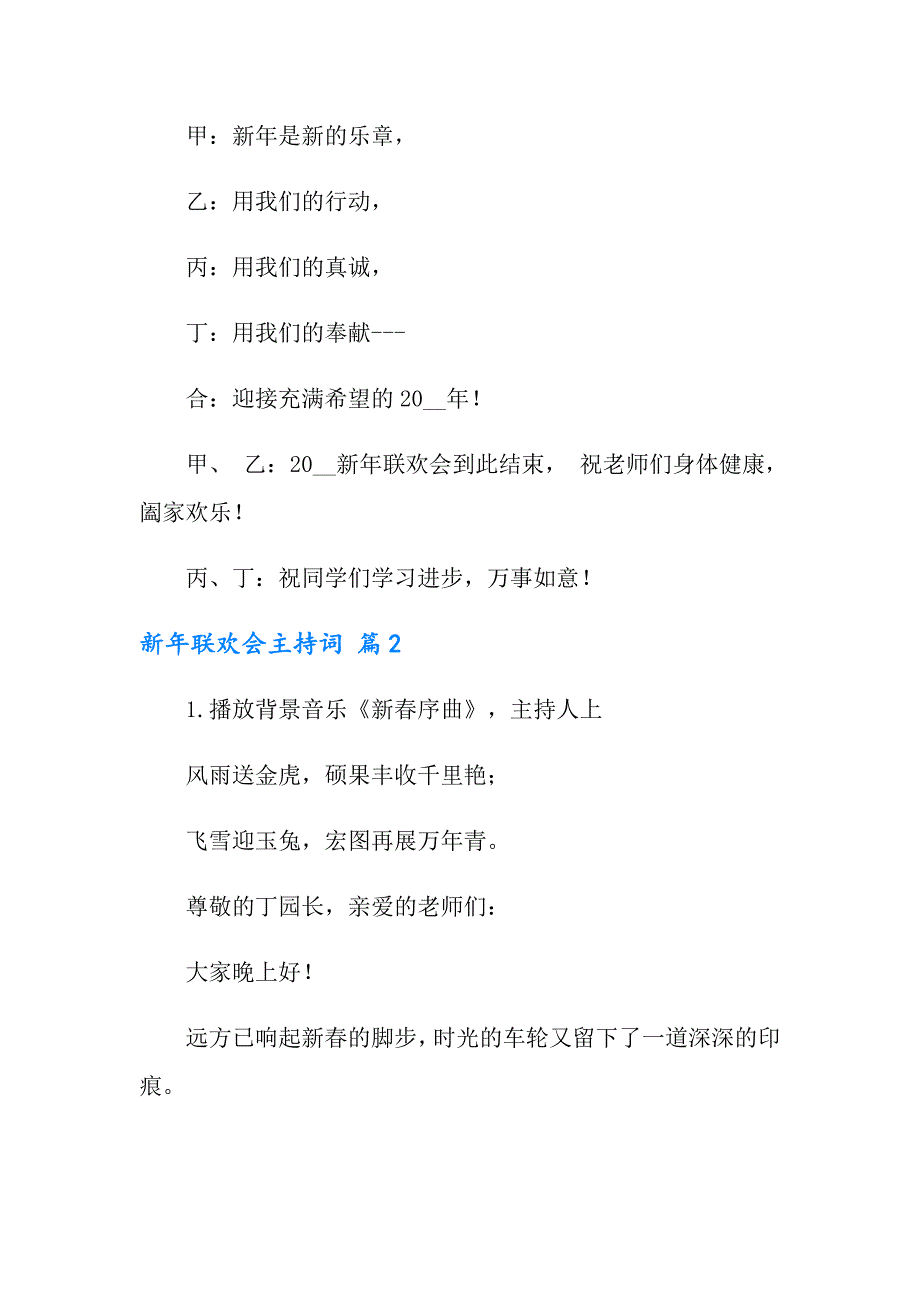 新年联欢会主持词模板七篇_第2页