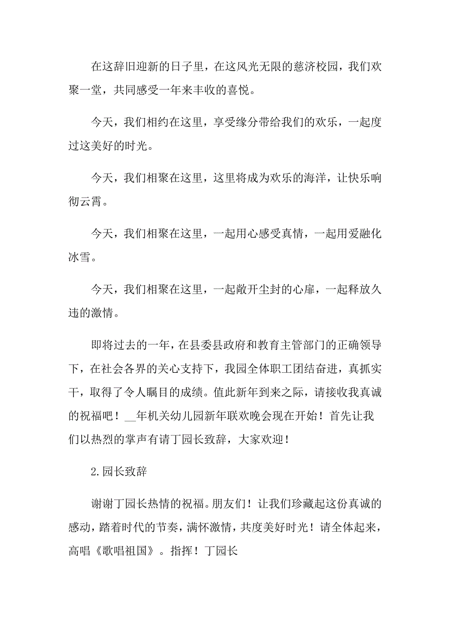 新年联欢会主持词模板七篇_第3页