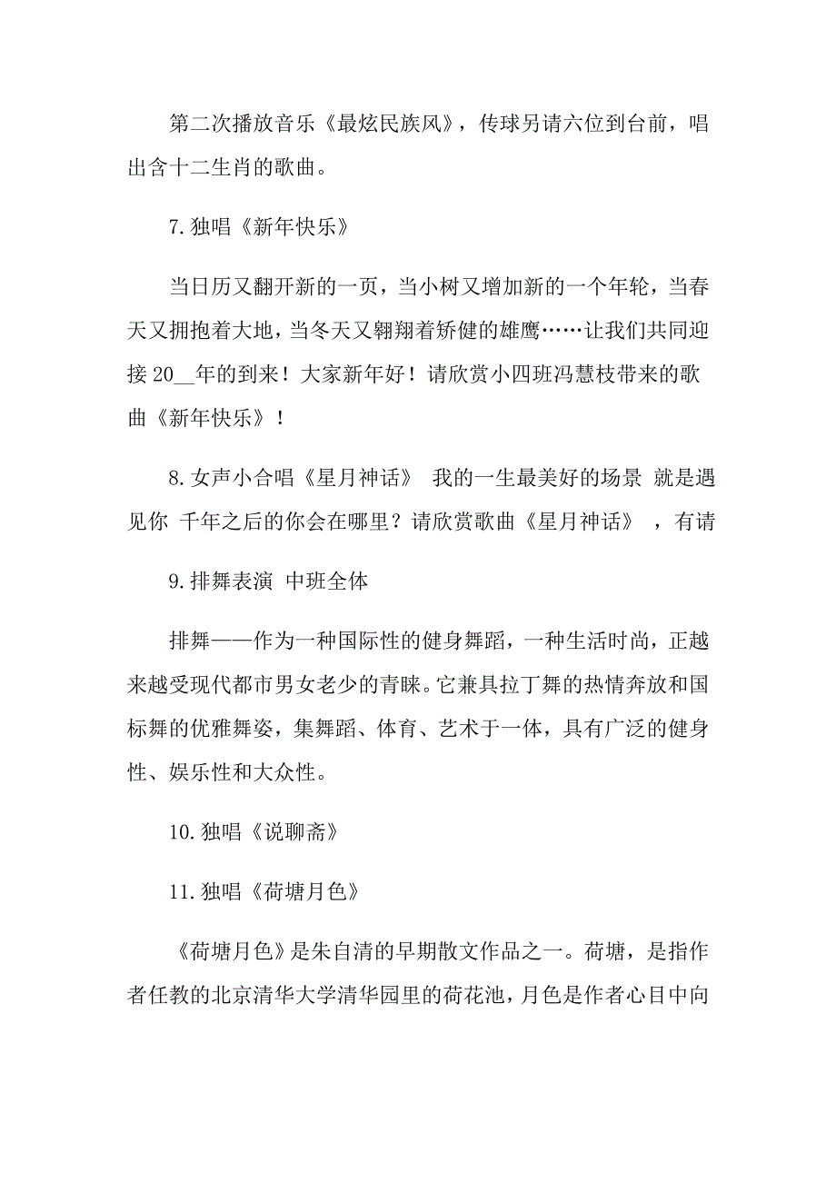 新年联欢会主持词模板七篇_第5页