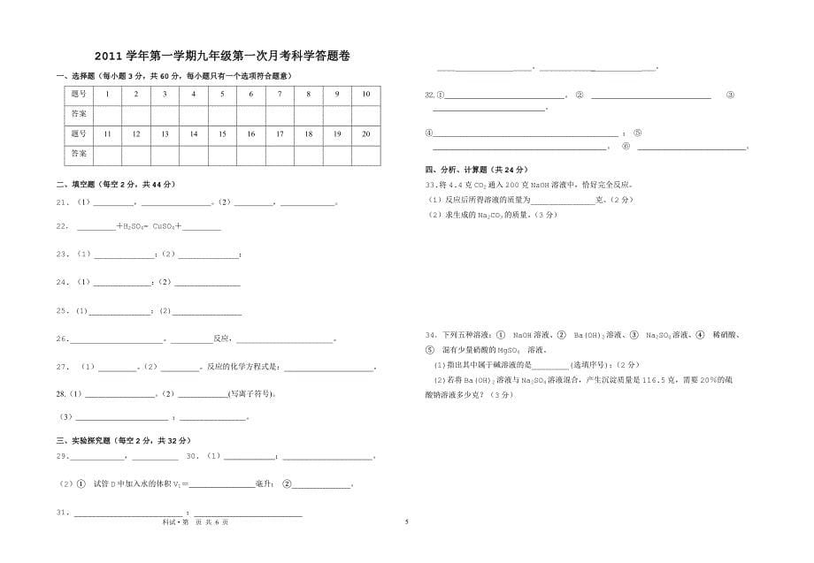 2011学年九年级科学第一次月测试.doc_第5页