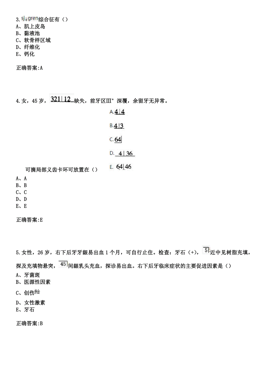 2023年长春市精神病医院住院医师规范化培训招生（口腔科）考试历年高频考点试题+答案_第2页