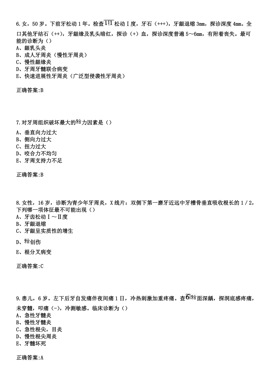 2023年长春市精神病医院住院医师规范化培训招生（口腔科）考试历年高频考点试题+答案_第3页