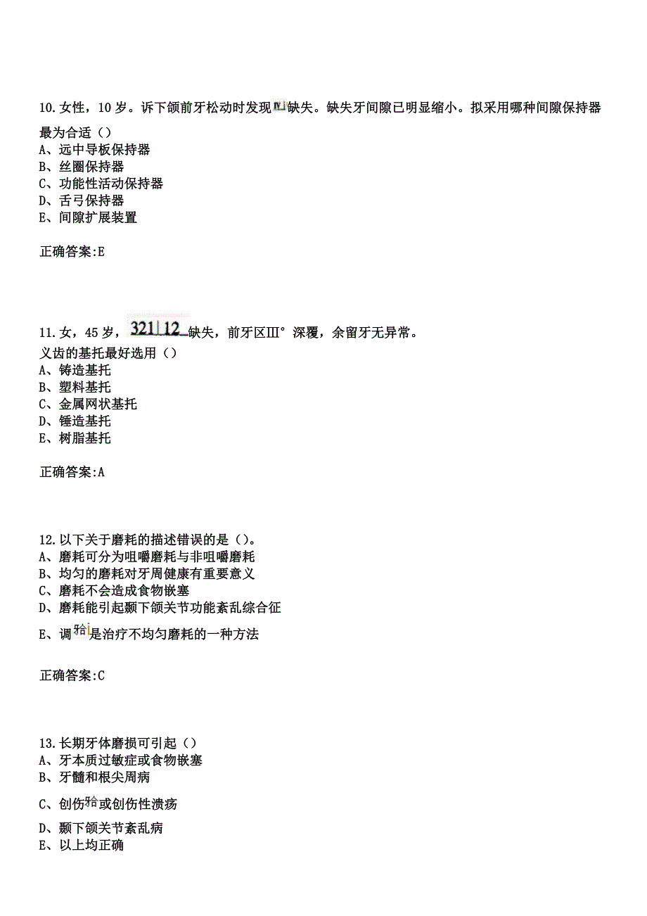 2023年长春市精神病医院住院医师规范化培训招生（口腔科）考试历年高频考点试题+答案_第4页