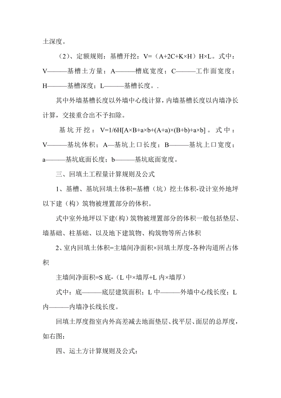 土木建筑与水利工程全套计算规则的公式_第2页