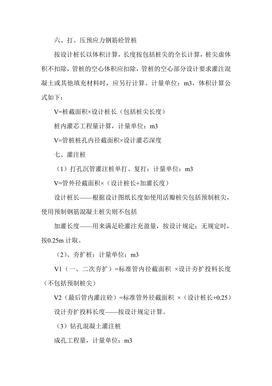 土木建筑与水利工程全套计算规则的公式_第4页