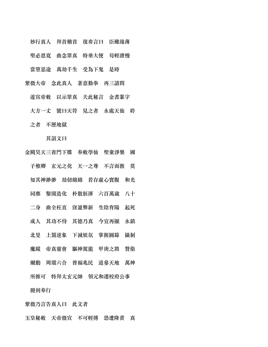 太上說玄天大聖真武本傳神咒妙經_第4页