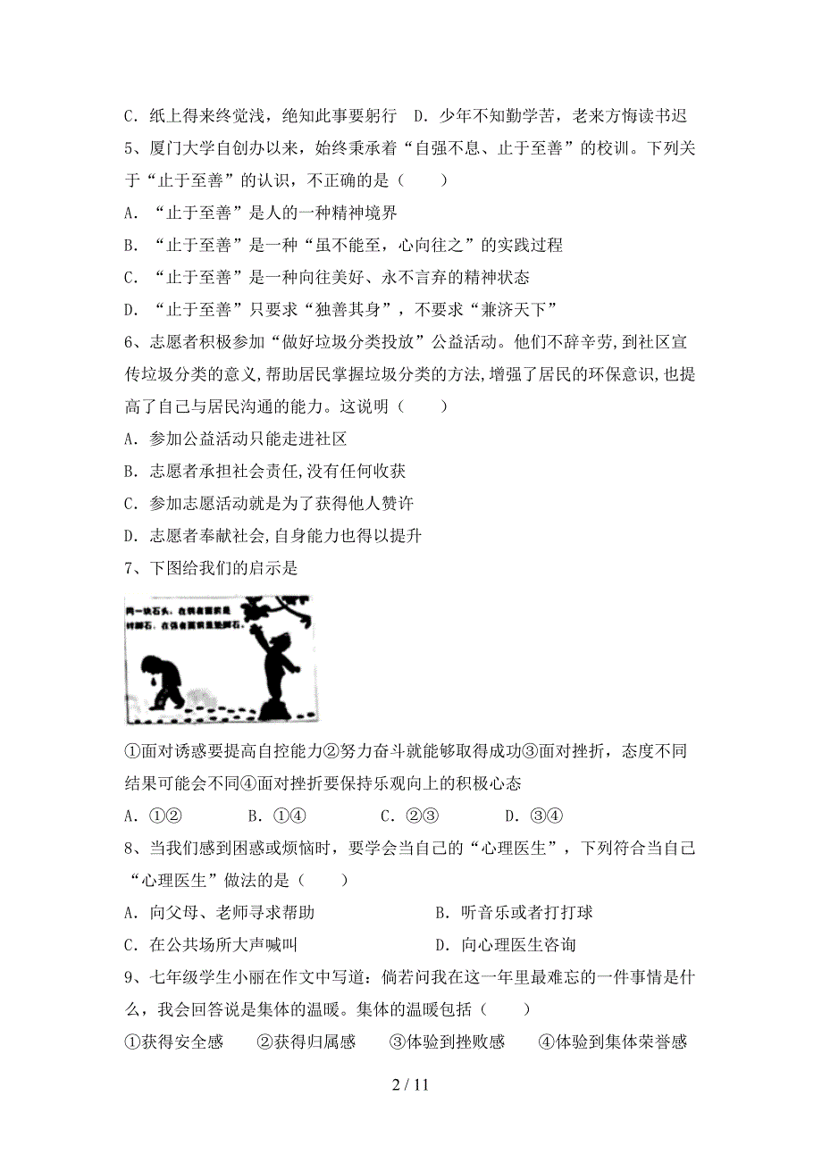 2022年部编版七年级上册《道德与法治》期中测试卷【及答案】.doc_第2页