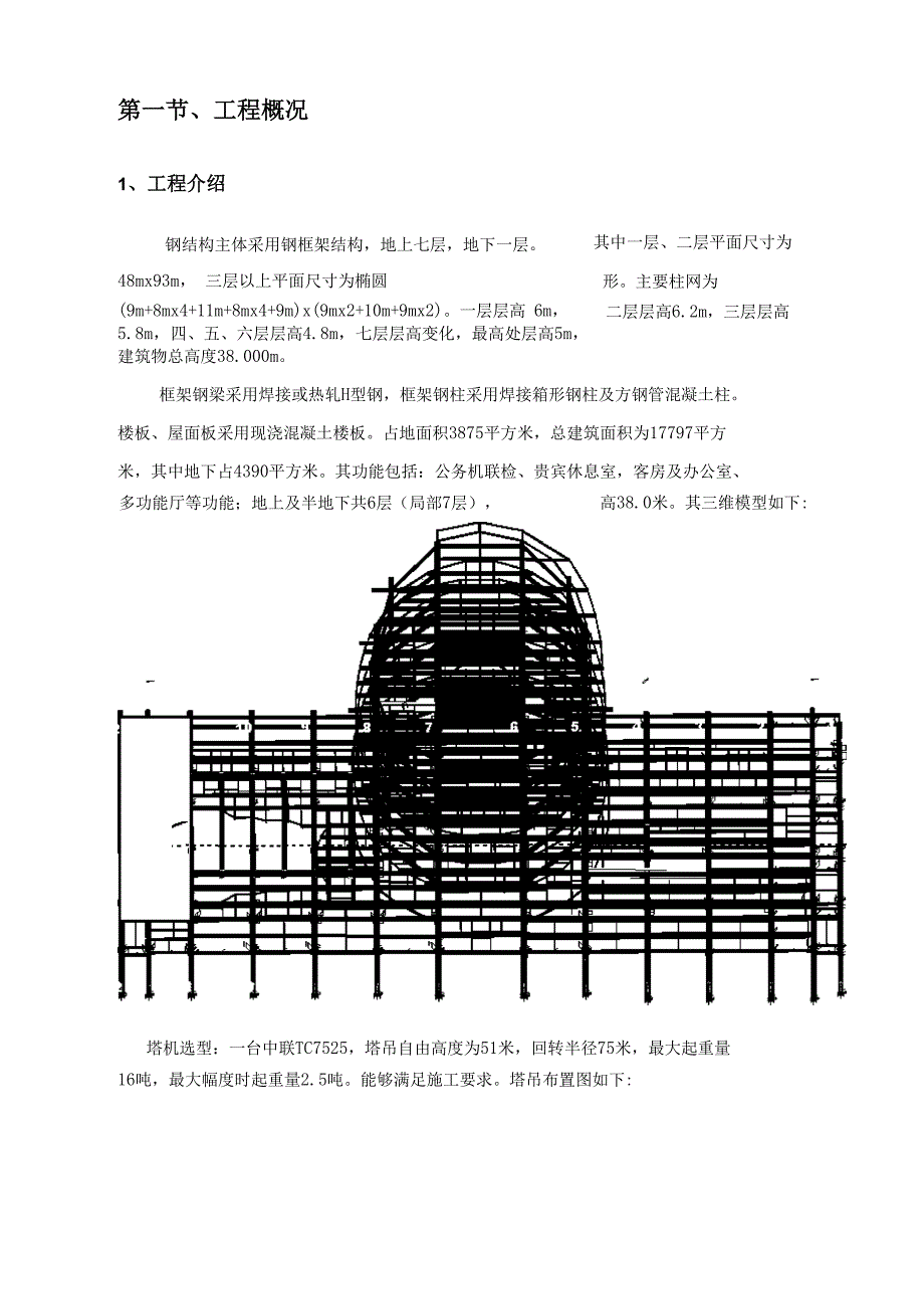 7525塔吊基础方案设计_第3页