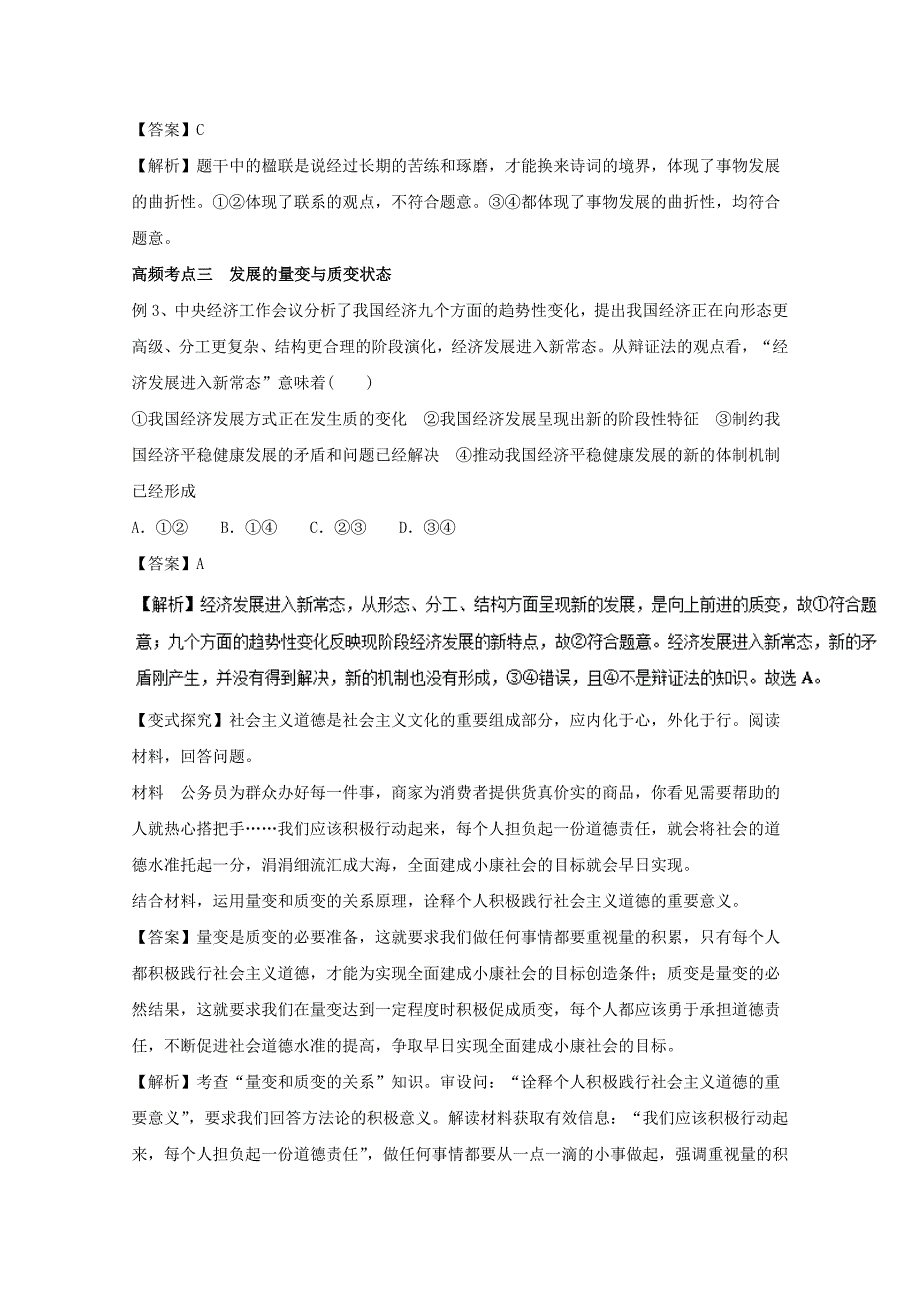 2019-2020年高考政治一轮复习专题37唯物辩证法的发展观教学案含解析.doc_第4页