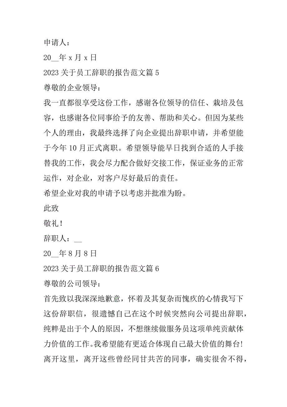 2023年关于员工辞职报告范本7篇_第4页