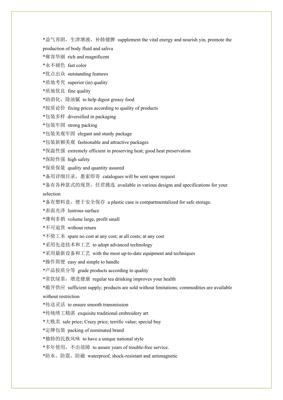 产品介绍的英语形容词_第4页