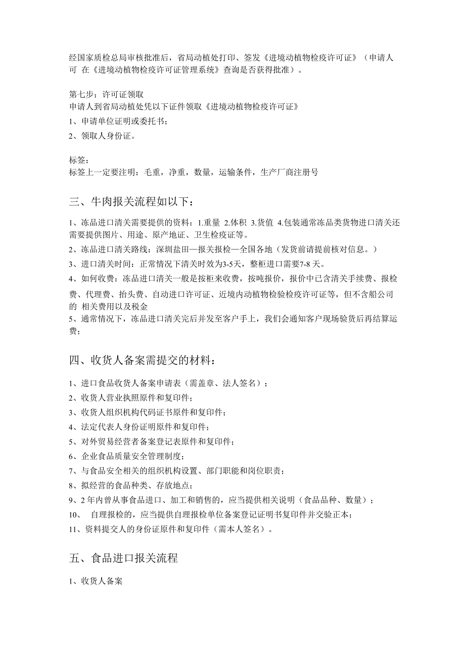 进口肉类营业执照范围资质手续_第3页