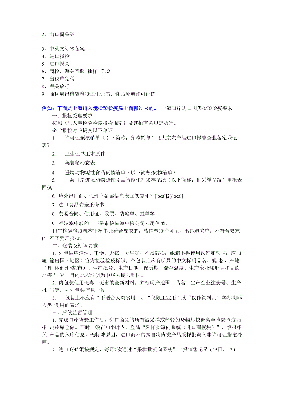 进口肉类营业执照范围资质手续_第4页