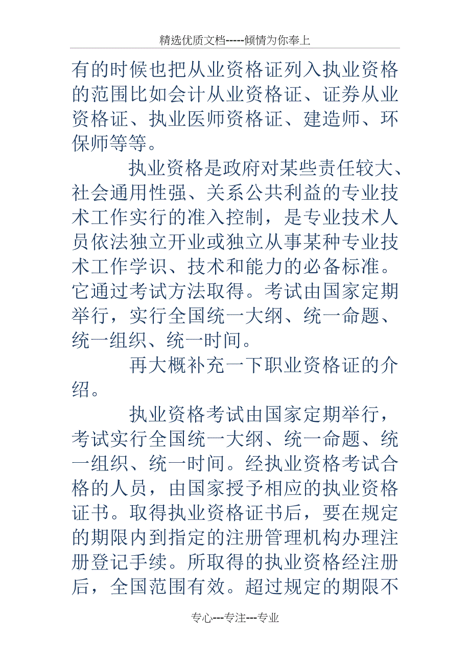 执业资格证明_第2页